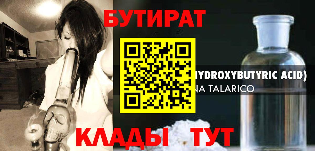 БУТИРАТ оксана Конаково
