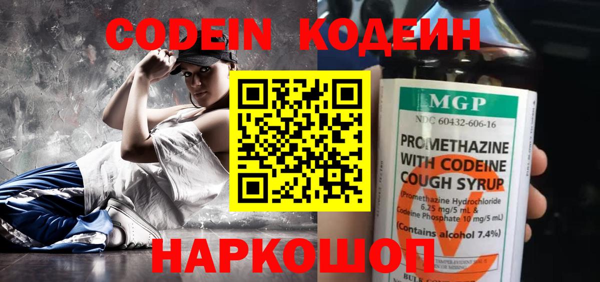 Конаково  Кодеин Purple Drank  Вход с VPN  Кодеиновый сироп Lean Purple Drank 