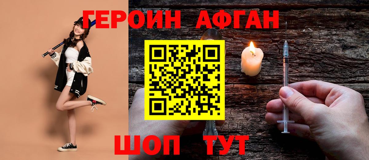 Героин белый Конаково